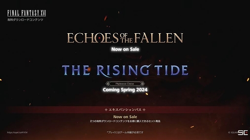 FINAL FANTASY XVIפDLCEchoes of the Fallenɤۿϡ2024ǯۿΡThe Rising TideɤȤΤʥåȤ