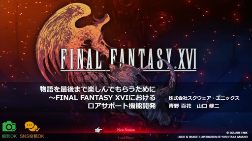 FINAL FANTASY XVIפΡ֥ݡȵǽפϡɤΤ褦˳ȯ줿ΤCEDEC 2024