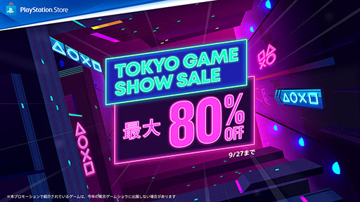  No.003Υͥ / PS5PS4ΰȥоݤȤ80󥪥դΥڡTokyo Game Show SaleסPS Storeˤ927ޤǳ