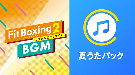 Fit Boxing 2סιɤ󥻥ץȤΥꥸʥڶʤȲơɤˤʤJ-POP󥸶ʤBGMɲDLCȤۿ