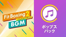 #010Υͥ/Fit Boxing 2סιɤ󥻥ץȤΥꥸʥڶʤȲơɤˤʤJ-POP󥸶ʤBGMɲDLCȤۿ