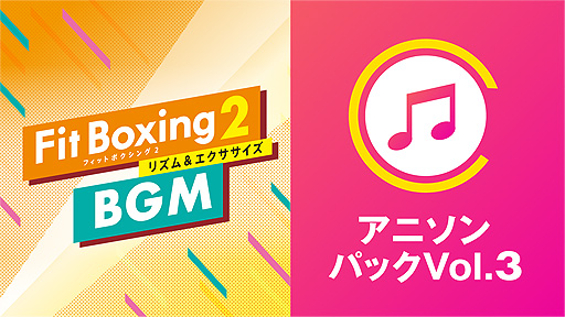 Fit Boxing 2סBGMɲDLCȥ˥ѥå Vol.3ۿϡȥɤȡButter-FlyɡȥΥ֥󥰡ɤϿ