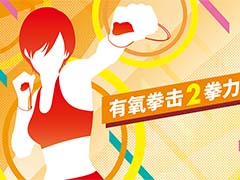 Fit Boxing 2 -ꥺ-פǡ有氧拳击2拳力舞动ġǹˤξǧ