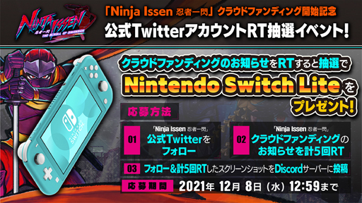 Ninja IssenסNintendo Switch LiteTwitterڡ»