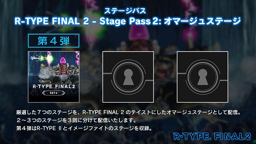 R-TYPE FINAL 2פDLC4ơR-TYPE FINAL 2 ޡ她ơ å4פ10152300ۿ