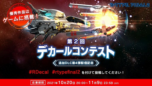 R-TYPE FINAL 2פΡ2 ǥ륳ƥȡɤ