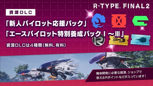 R-TYPE FINAL 2סDLCȿͥѥåȱѥåɤȡȥѥåѥåɤۿ