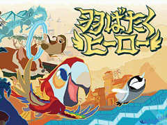 Switch用ソフト「羽ばたくヒーロー」が10月22日に配信。ボタン1つで鳥を操作してステージのゴールを目指す横スクロールアクション