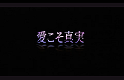 画像ギャラリー No.004のサムネイル画像 / 「恋と深空」，映画「ブレードランナー 2049」とのコラボイベントを開催。「連結」をキーワードとしたコンセプトPVも公開。両作品の世界観が交錯する様子を描いている
