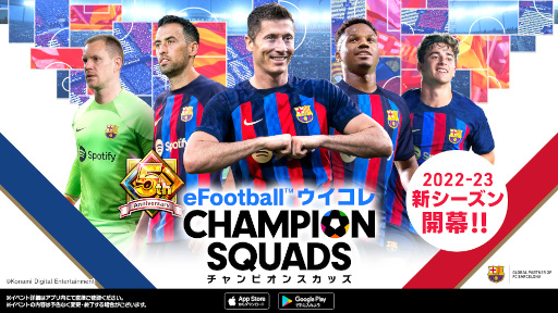 eFootball  CHAMPION SQUADS5ǯǰ٥Ȥ򳫺