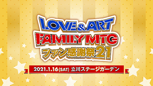 LOVE&ART FAMILY MTG ե󴶼պ 21ץ٥ȥåλμդ