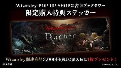 Wizardry Variants DaphneסΥåŸȯɽ䥹ƥå˲äԤγơޤˤޤʤɤо