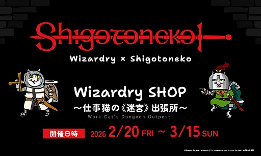 画像ギャラリー No.001のサムネイル画像 / 「Wizardry」×「仕事猫」コラボのポップアップショップ「Wizardry SHOP 〜仕事猫の《迷宮》出張所〜」が，2月20日から開催へ