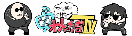 画像ギャラリー No.003のサムネイル画像 / わしゃがなTVの最新動画では，「ウィザードリィ」最新作と「FF11」のコラボを紹介。FF11プレイヤーの中村悠一さんが，“ズヴァール城”を模したダンジョンに挑む