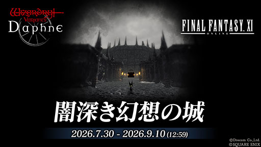 画像ギャラリー No.002のサムネイル画像 / 「Wizardry Variants Daphne」×「ファイナルファンタジーXI」のコラボイベントが本日開幕。プリッシュ，イロハ，ザイドが冒険者として参戦
