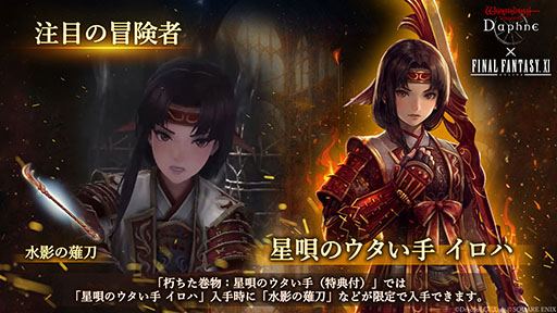 画像ギャラリー No.005のサムネイル画像 / 「Wizardry Variants Daphne」×「ファイナルファンタジーXI」のコラボイベントが本日開幕。プリッシュ，イロハ，ザイドが冒険者として参戦