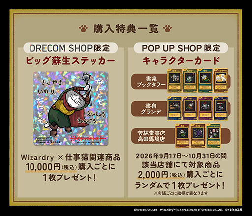 画像ギャラリー No.004のサムネイル画像 / 「Wizardry SHOP 〜仕事猫の《迷宮》出張所〜 残業編」，9月17日より東京都内で開催。新作を含む複数のグッズをラインナップ