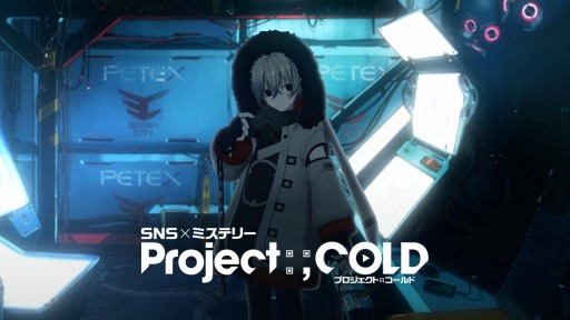 SNSߥƥ꡼Project:;COLDפβԤϡμ͸꤬о