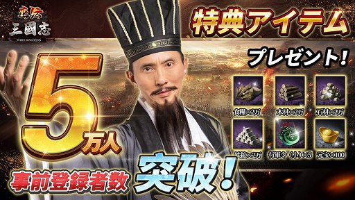 画像集#001のサムネイル/「正伝三国志」の事前登録者が5万人を突破。軍団システムも公開に