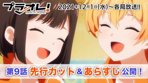 TV˥֥ץ饪졪PRIDE OF ORANGE9ԥåȤȤ餹