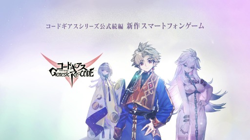 ���������꡼ No.003�Υ���ͥ������ / �֥����ɥ����� Genesic Re;CODE�ס���򤭷�������Ͽ�����ڡ���Υҥ�Ȥ���������