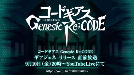 ֥ɥ Genesic Re;CODEץ꡼ľ9102000ۿꡣȿդΥ롼ڥλ餫