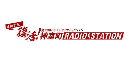 ζǡWeb饸֤ޤޤ衪Į RADIO STATION׽ۿ12521饹