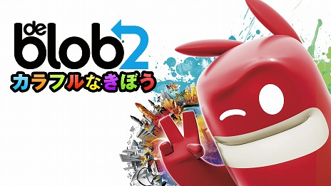 #001Υͥ/PS4ǡ֥֥ եʤܤ ꥿󥺡de Blob 2ˡפ1222ȯ䡣å줿ץꥺޥƥΡȿȲɤ᤻