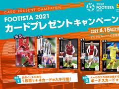 FOOTISTA 2021פ3󥫡ɥץ쥼ȥڡ󤬳š奢ߥåҤʤɸꥫɤγ