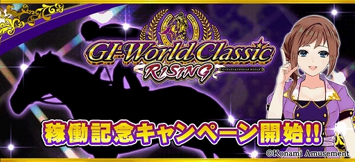 GI-WorldClassic RISINGסȥƥɡɤS󥯼ﲴϷǡ館륭ڡ򳫺