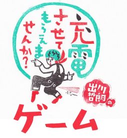 ���������꡼ No.001�Υ���ͥ������ / �ֽ���ůϯ�ν��Ť����Ƥ�館�ޤ��󤫡��פΥ��ץꥲ���ब�ۿ��档�ºߤ���̾���̾��ʪ�򽸤��SLG