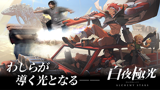 ˸۽бͥץ쥤롪⤭AlchemyStars