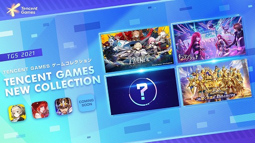 TGS2021 Tencent GamesTGS2021 Tencent Games ॳ쥯