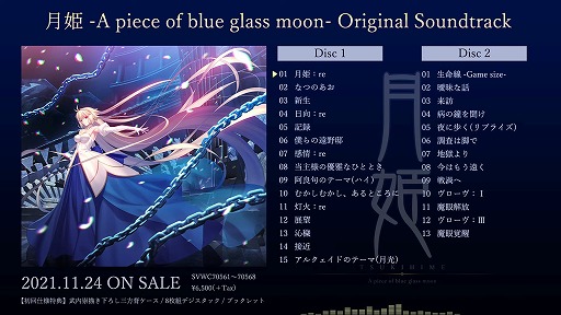 طɱ -A piece of blue glass moon- Original Soundtrackİư