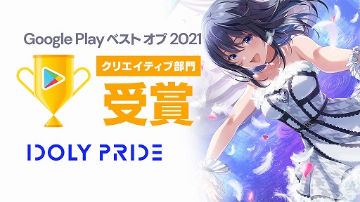 IDOLY PRIDEפGoogle Play ٥  2021ɤǥꥨƥޤ