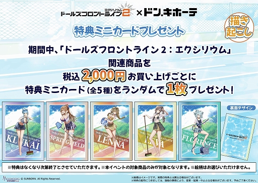画像ギャラリー No.002のサムネイル画像 / 「ドールズフロントライン2：エクシリウム」×ドン・キホーテのコラボグッズが8月22日に発売。夏らしい描き起こしイラストを使用