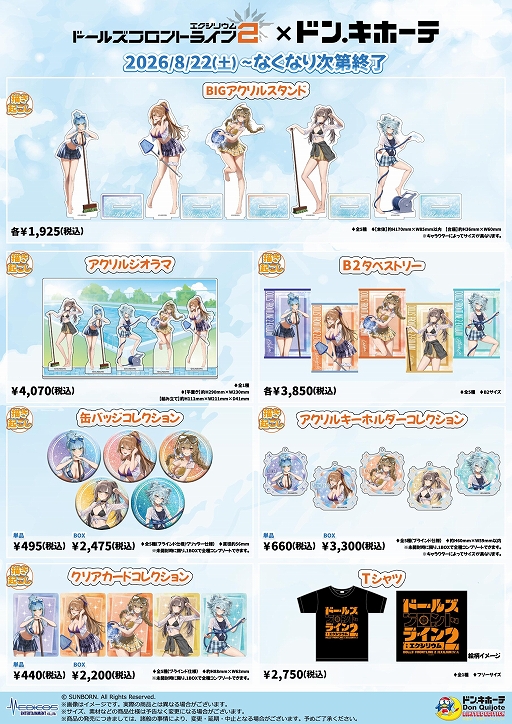 画像ギャラリー No.004のサムネイル画像 / 「ドールズフロントライン2：エクシリウム」×ドン・キホーテのコラボグッズが8月22日に発売。夏らしい描き起こしイラストを使用