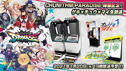 CHUNITHM PARADISEס12019ֲƯľ 奦ޥ פۿ