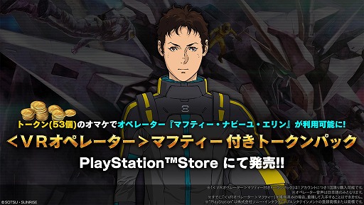 画像ギャラリー No.002のサムネイル画像 / 「バトオペ2」,映画「閃光のハサウェイ キルケーの魔女」公開記念キャンペーンがスタート。Ξガンダムやペーネロペーがログインで入手可能