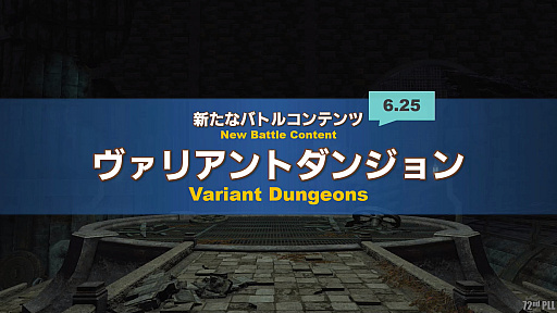 #086Υͥ/FFXIV72ץǥ塼쥿LIVEݡȡ̵糫פ֥ꥢȥ󥸥פʤɡƥĤξܺ٤餫