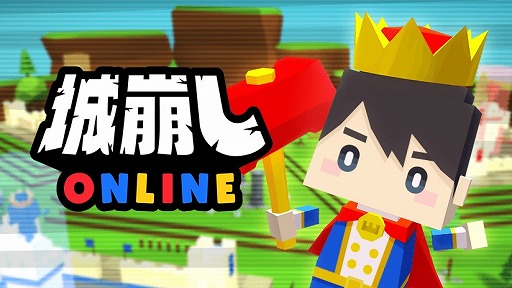 画像集#001のサムネイル/3人チーム3陣営で競うアクションゲーム「城崩しオンライン」が配信開始