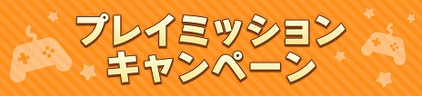 ꡼ No.003Υͥ / DMM GAMESǡ֥̼ס4.5ǯǰڡ824˳ϡϥݥȤ10ԸǺ1DMMݥȤ