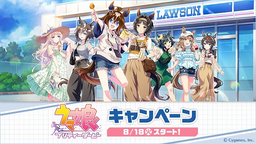 画像ギャラリー No.001のサムネイル画像 / 「ローソン」×「ウマ娘」コラボが8月18日から開催決定。描き下ろしイラストを使用したお菓子やオリジナルグッズを販売予定