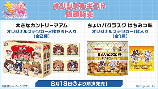 画像ギャラリー No.002のサムネイル画像 / 「ローソン」×「ウマ娘」コラボが8月18日から開催決定。描き下ろしイラストを使用したお菓子やオリジナルグッズを販売予定