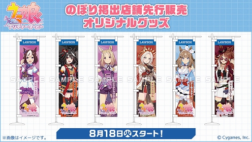 画像ギャラリー No.004のサムネイル画像 / 「ローソン」×「ウマ娘」コラボが8月18日から開催決定。描き下ろしイラストを使用したお菓子やオリジナルグッズを販売予定