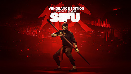 աSifuɡPS5/PS4ˤܸѥåSifu: Vengeance Editionפ2022ǯƤо졣ڤŵ⤢