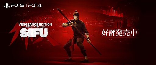 PS5/PS4Sifu: Vengeance EditionפȯˡաSifuɤܸѥå