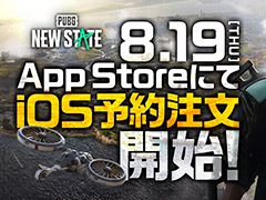 iOSǡPUBG: NEW STATEפͽʸApp StoreǳϡƮɥȤäŨʤɤǧǤץ쥤ࡼӡ