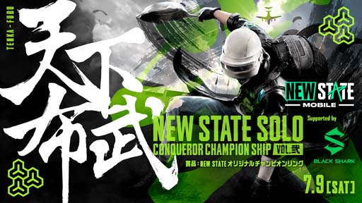 NEW STATE MOBILEס79ˡ~ŷ~NEW STATE SOLO Conqueror Champion Ship Vol.2ۿ