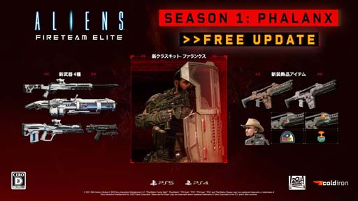 PS5/PS4ǡAliens: Fireteam Eliteס̵åץ졼ɡ֥ 1:ե󥯥פۿ